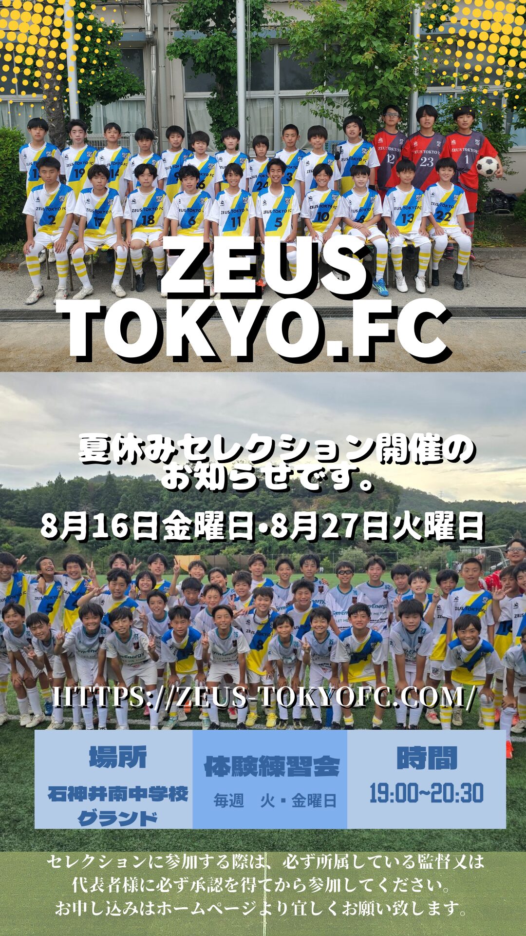 ZEUSTOKYO.FC では2025年度4月から中学校1年生《2024年度、現小学6年生
